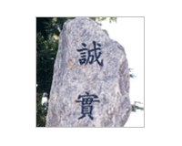 교훈 - 성실 이미지